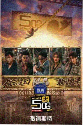 综艺三分钟料理对决资源封面